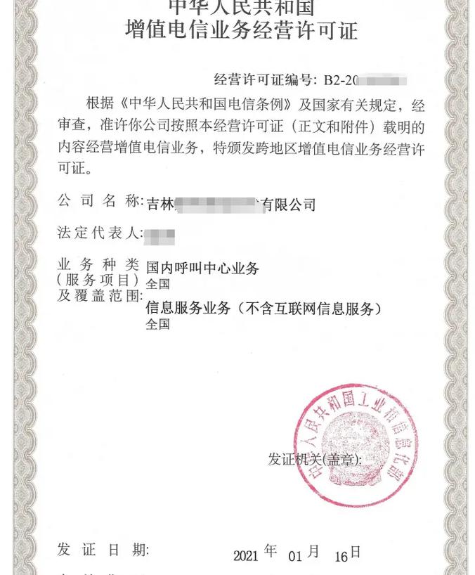 第二類增值電信業(yè)務(wù)中的呼叫中心許可證解析