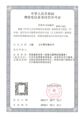 第二類增值電信業(yè)務(wù) 賦能數(shù)字化轉(zhuǎn)型的關(guān)鍵驅(qū)動(dòng)力