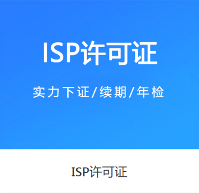 第二類增值電信業(yè)務(wù)解析與ICP許可證辦理全攻略